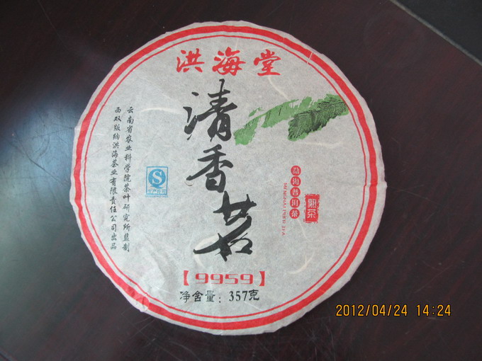 洪海堂清香茗59熟饼