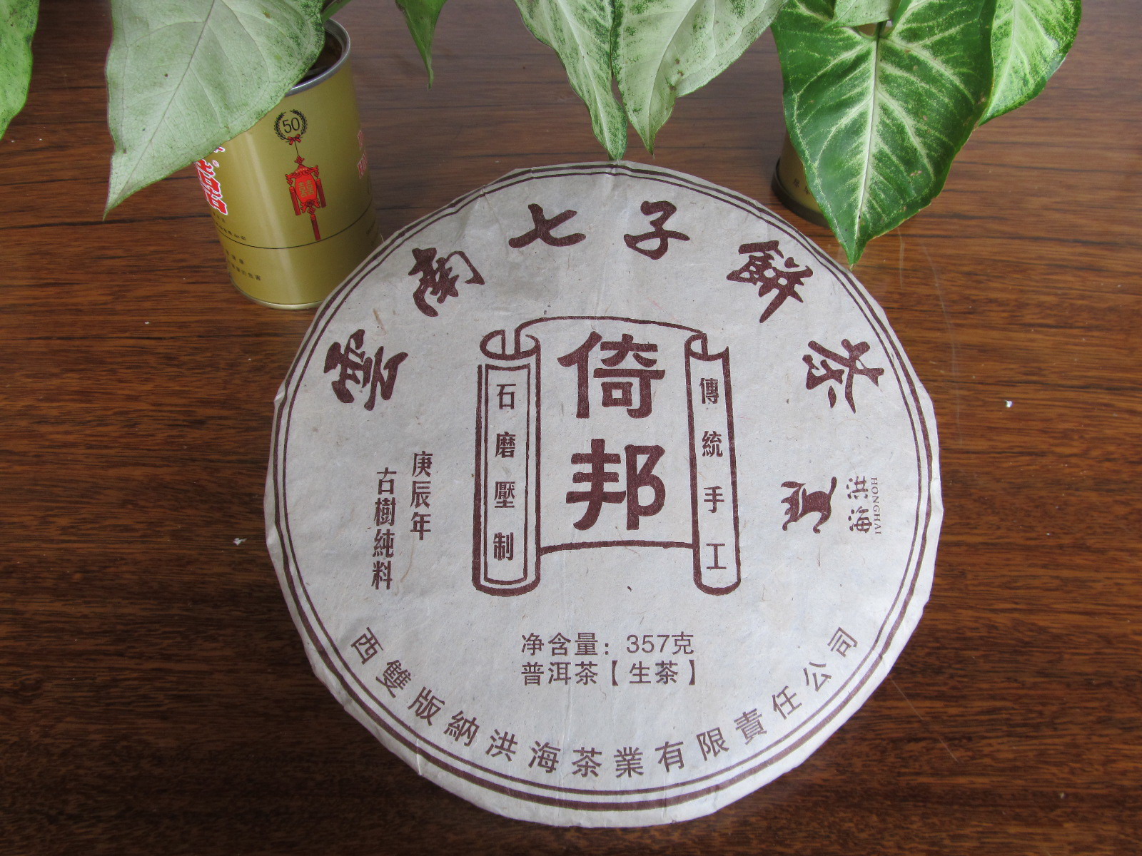 2000年倚邦老茶