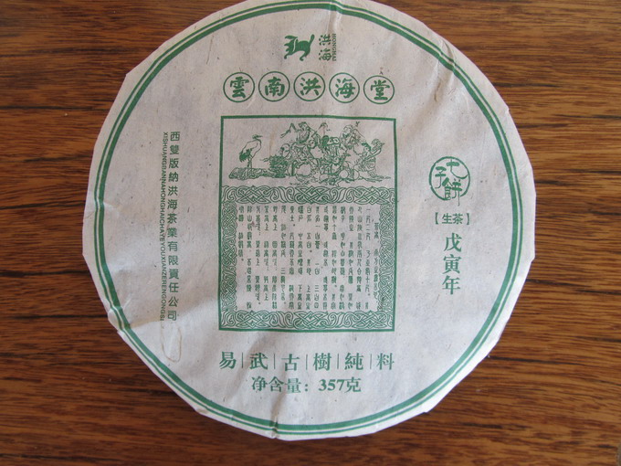 1998年易武古树青饼