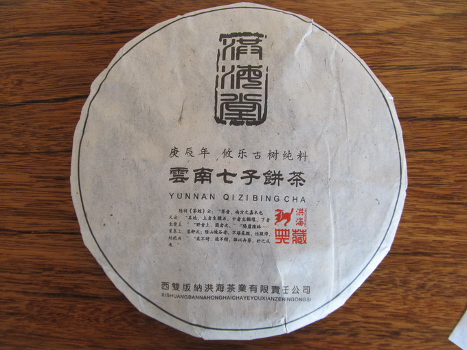 2002年攸乐古树青饼(图1)
