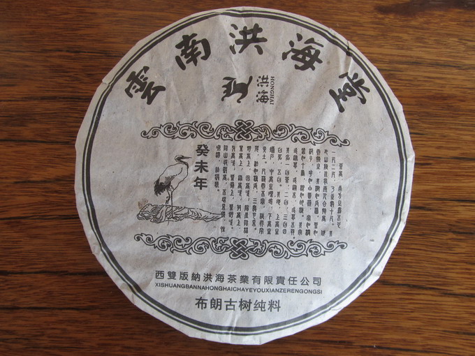 2003年布朗古树青饼(图1)