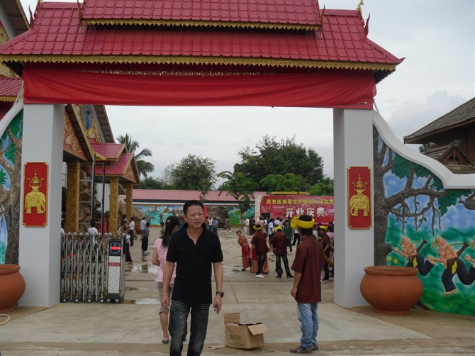 洪海傣文化体验馆