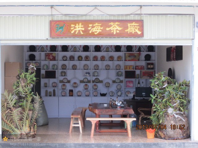 勐海八公里天福祥茶叶交易市场分店(图1)