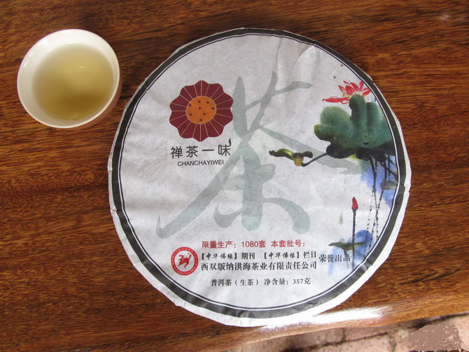 禅茶(图2)