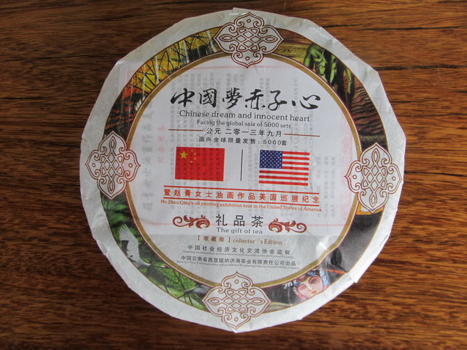 赵青老师美国巡展国礼茶（生、熟）饼(图2)