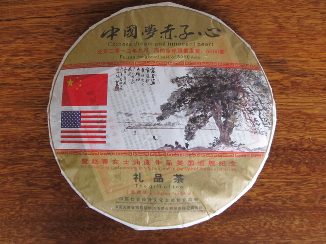 赵青老师美国巡展国礼茶（生、熟）饼(图3)