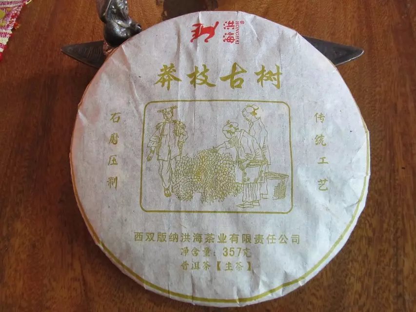03莽枝古树青饼(图1)